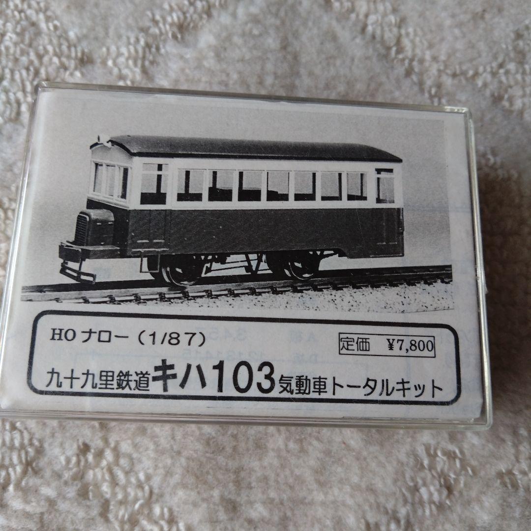 ワールド工芸　九十九里鉄道キハ103気動車トータルセット ワールド工芸 九十九里鉄道キハ103気動車トータルセット （Yahoo