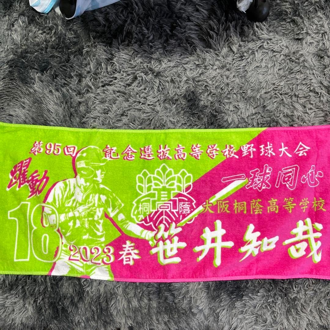 大阪桐蔭高校松尾汐恩甲子園タオル 大阪桐蔭高校 甲子園タオル 第104回大会