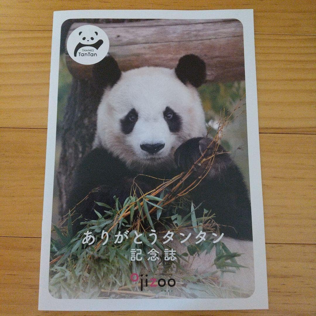 タンタン　記念誌　王子動物園 満開の桜散歩＆ありがとうタンタン記念誌＠王子動物園 | こねこcafe