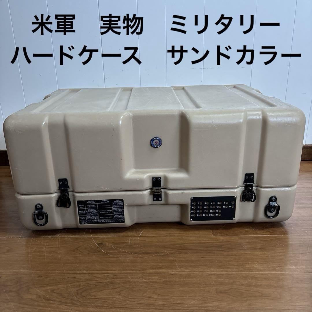 【在庫僅少】 米軍 実物 ミリタリー ハードケース サンドカラー ①送料無料 その他