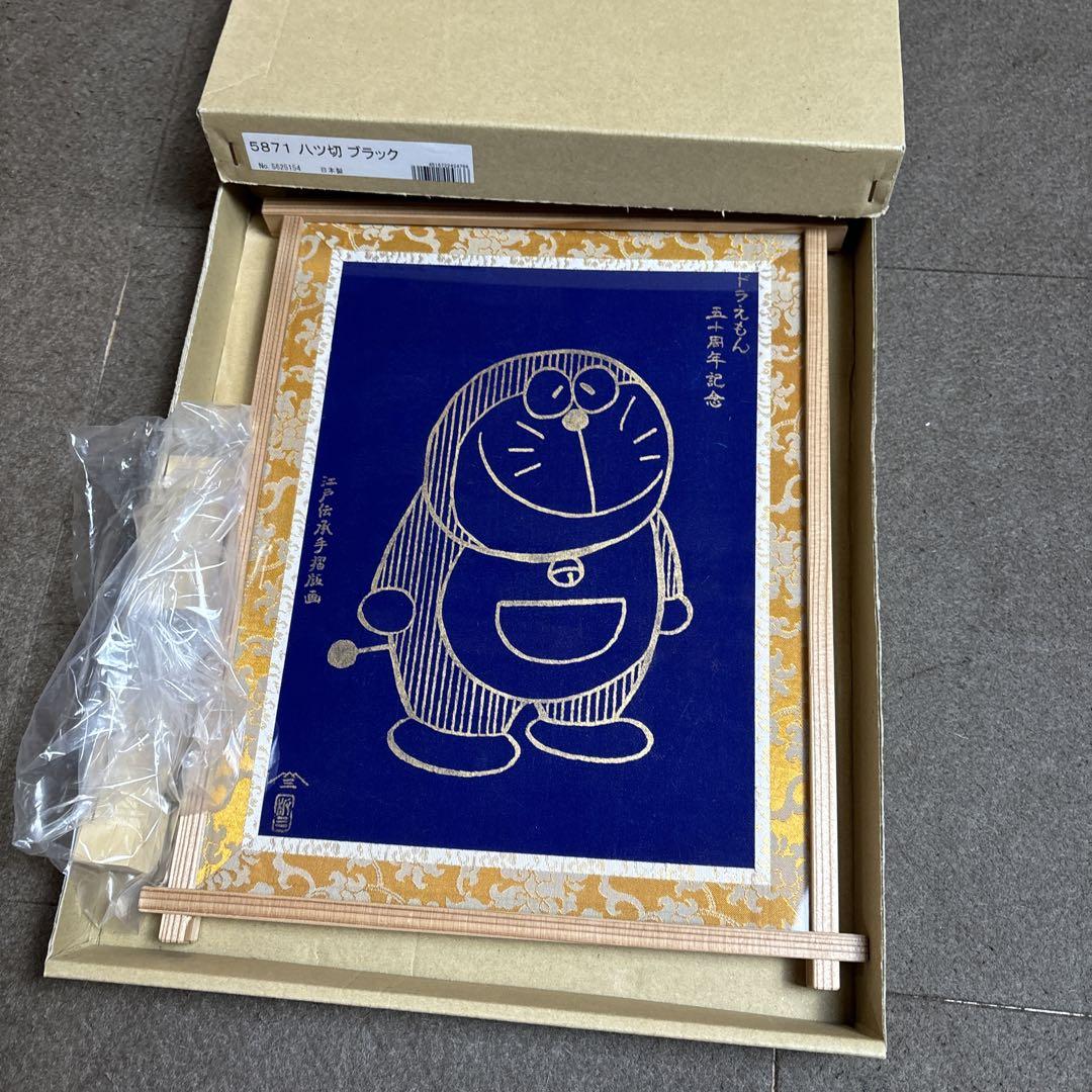 ドラえもん50 周年浮世絵「未来の国からはるばると　木版画 ドラえもん 50周年 浮世絵 未来の国からはるばると 版画 限定500