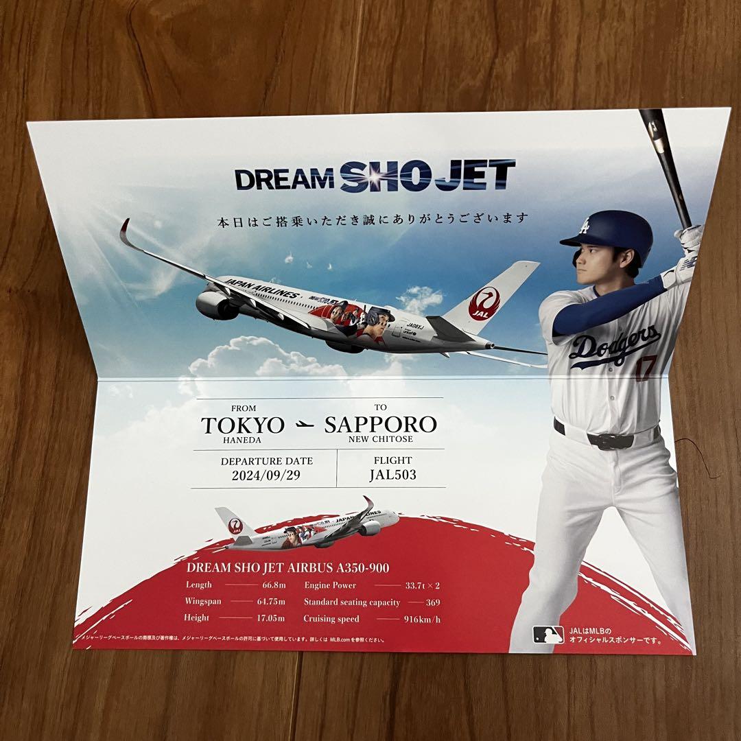 DREAM SHO JET 運航初便 記念便搭乗証明書 大谷翔平（夢を追う