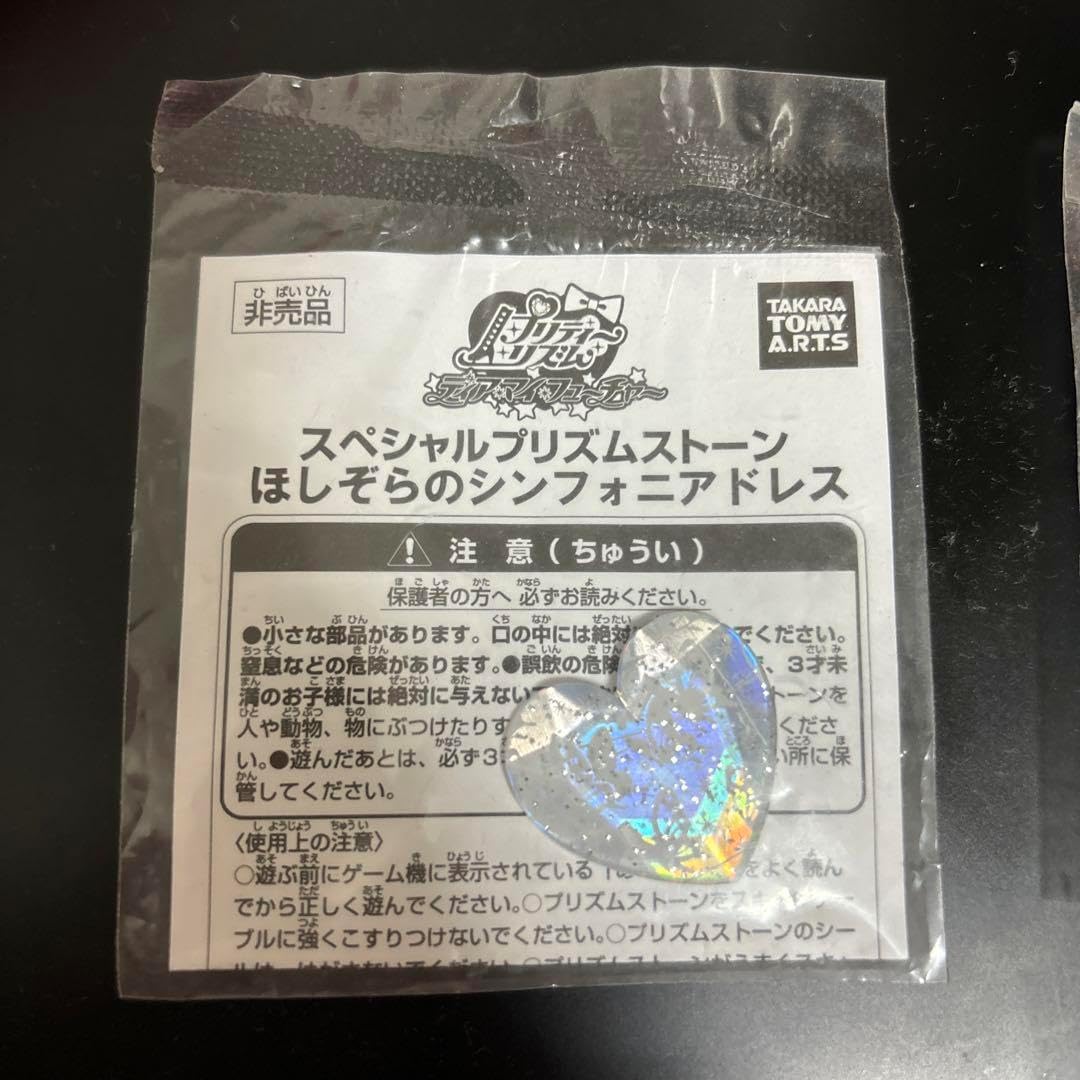 プリズムストーン ほしぞらのシンフォニアドレス（プリズム