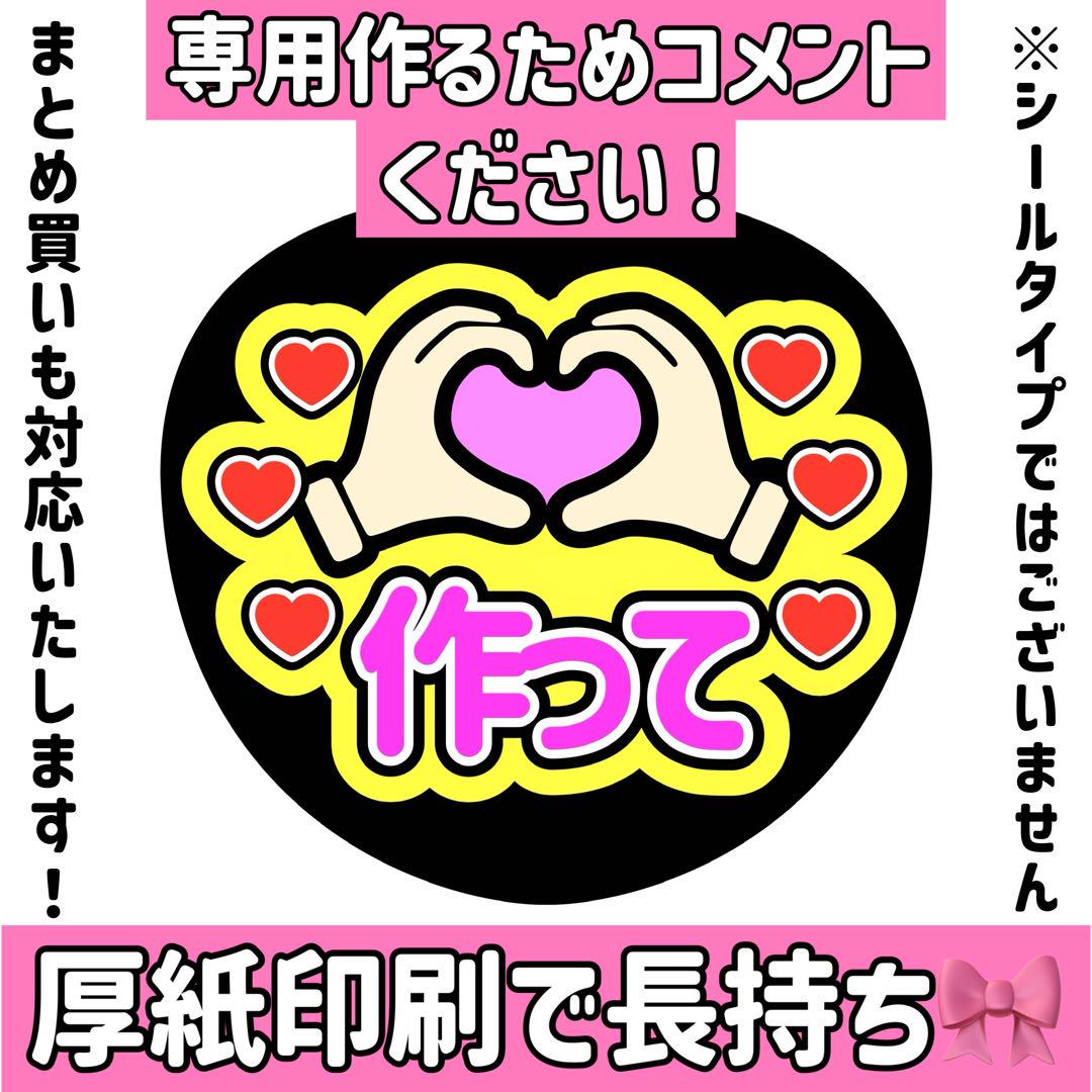 厚紙使用♡可愛くて見やすいファンサうちわ♡ハート作って