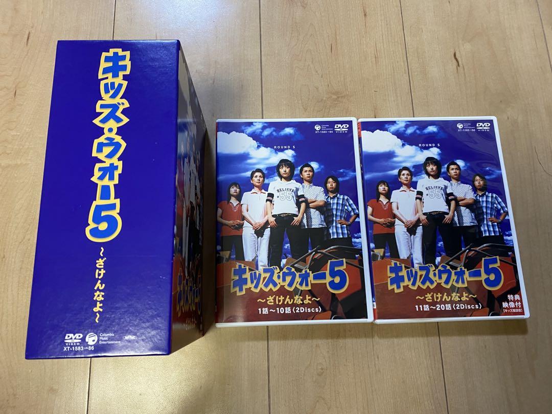 キッズ・ウォー5 ざけんなよ dvd 1話〜20話（キッズ・ウォー5