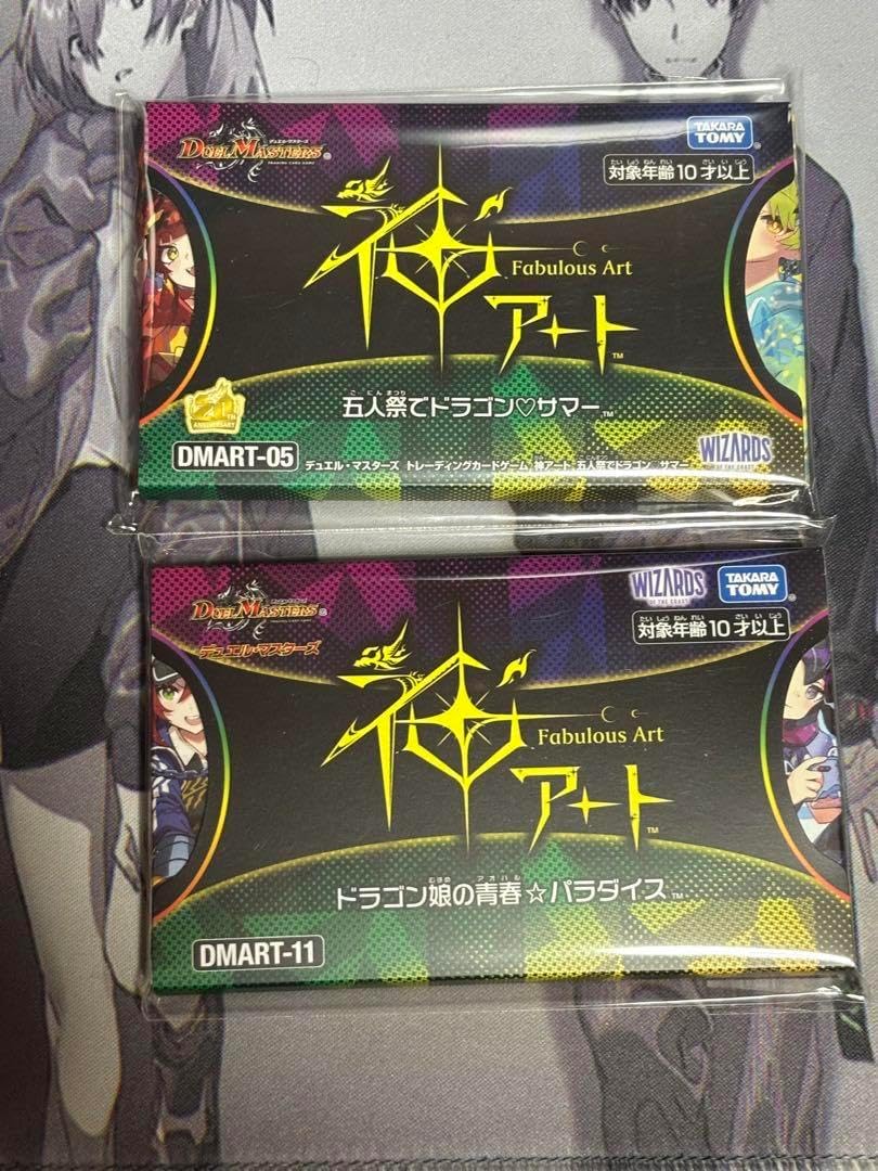 デュエマ 神アートドラゴンサマー ドラゴン娘 青春パラダイス 2点セット タカラトミーモール限定】DMART-11 デュエルマスターズTCG 神