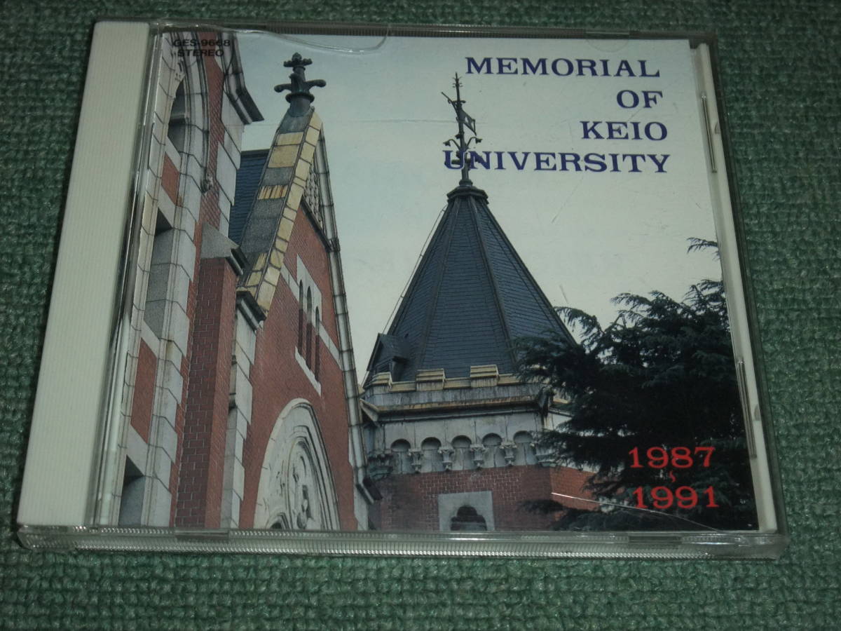 新品　慶應義塾大学の記念　MEMORIAL OF KEIO UNIVERSITY ☆即決☆CD【MEMORIAL OF KEIO UNIVERSITY/1987～1991】慶應義塾