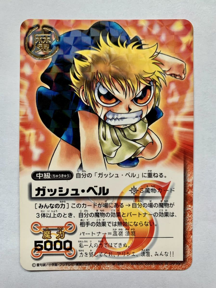 希少】金色のガッシュベル！！THE CARD BATTLE『ガッシュ・ベル