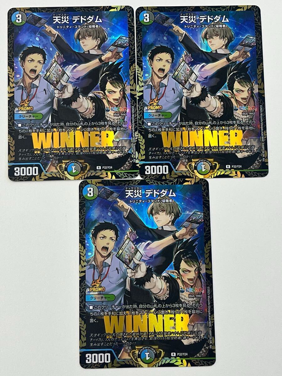デュエルマスターズ 天災デドダム プロモカード(にじさんじ