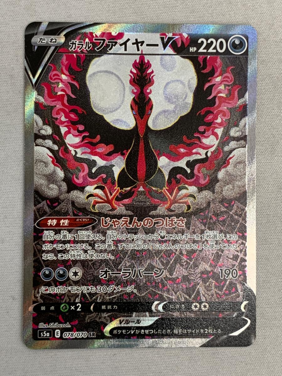 PSA10】ガラルサンダーV SR S5a 双璧のファイター 076/070