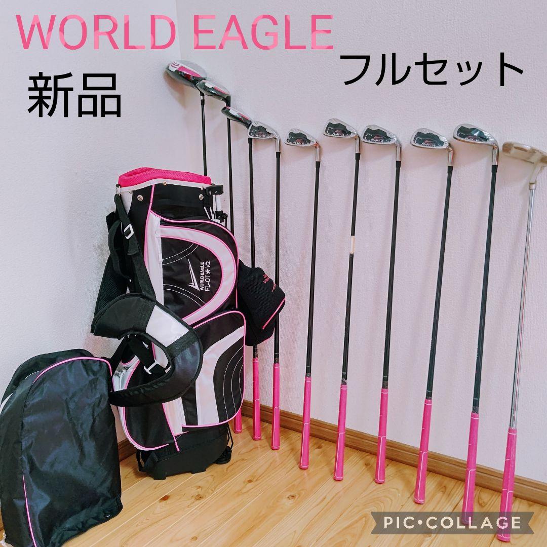 超豪華❗️WORLD EAGLE 初心者 レディース ゴルフ クラブ フルセット 楽天市場】ワールドイーグル 女性ゴルファー必見！人気