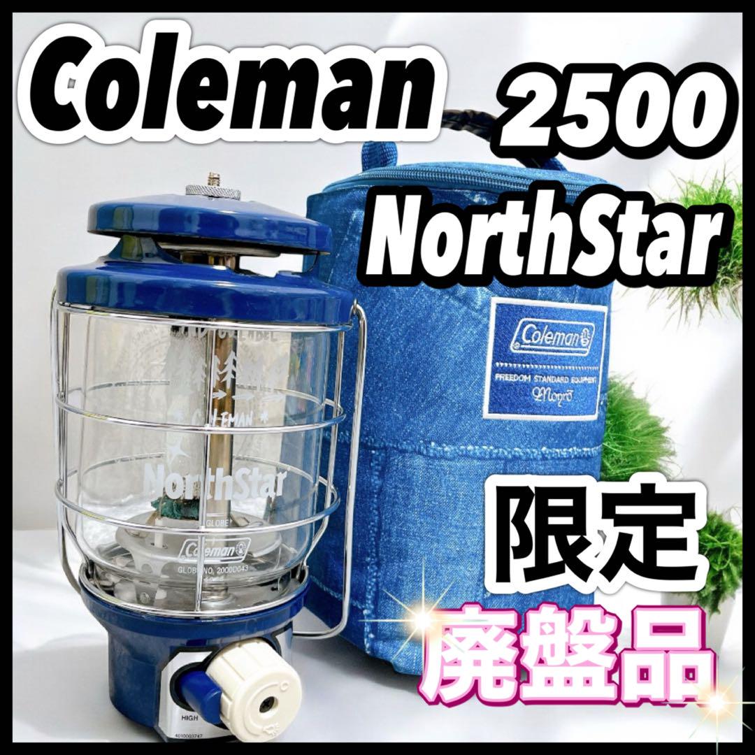 コールマン 2500 ノーススター インディゴレーベル ランタン