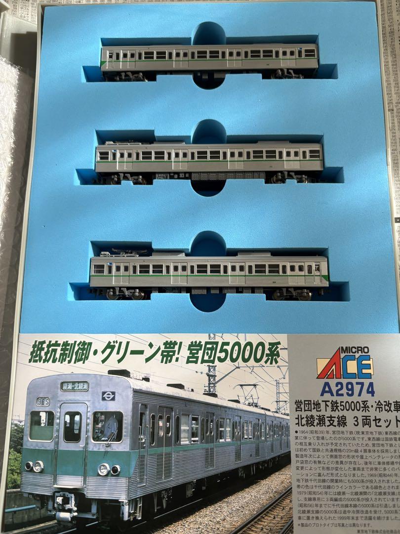 マイクロエース 営団地下鉄 5000系 北綾瀬支線 （6-64＊Nゲージ