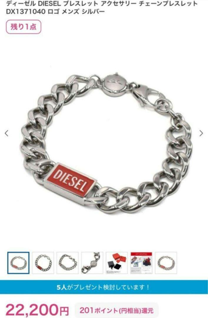 DIESEL DX1371040 チェーンブレスレット シルバー　箱　ポーチ付き DIESEL DX1371040 チェーンブレスレット シルバー 箱 ポーチ付き