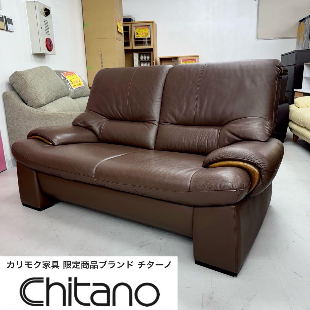 karimokuカリモク★Chitanoチターノ2人掛けソファ★Z115★32万 karimokuカリモク☆Chitanoチターノ2人掛けソファ☆Z115☆32万
