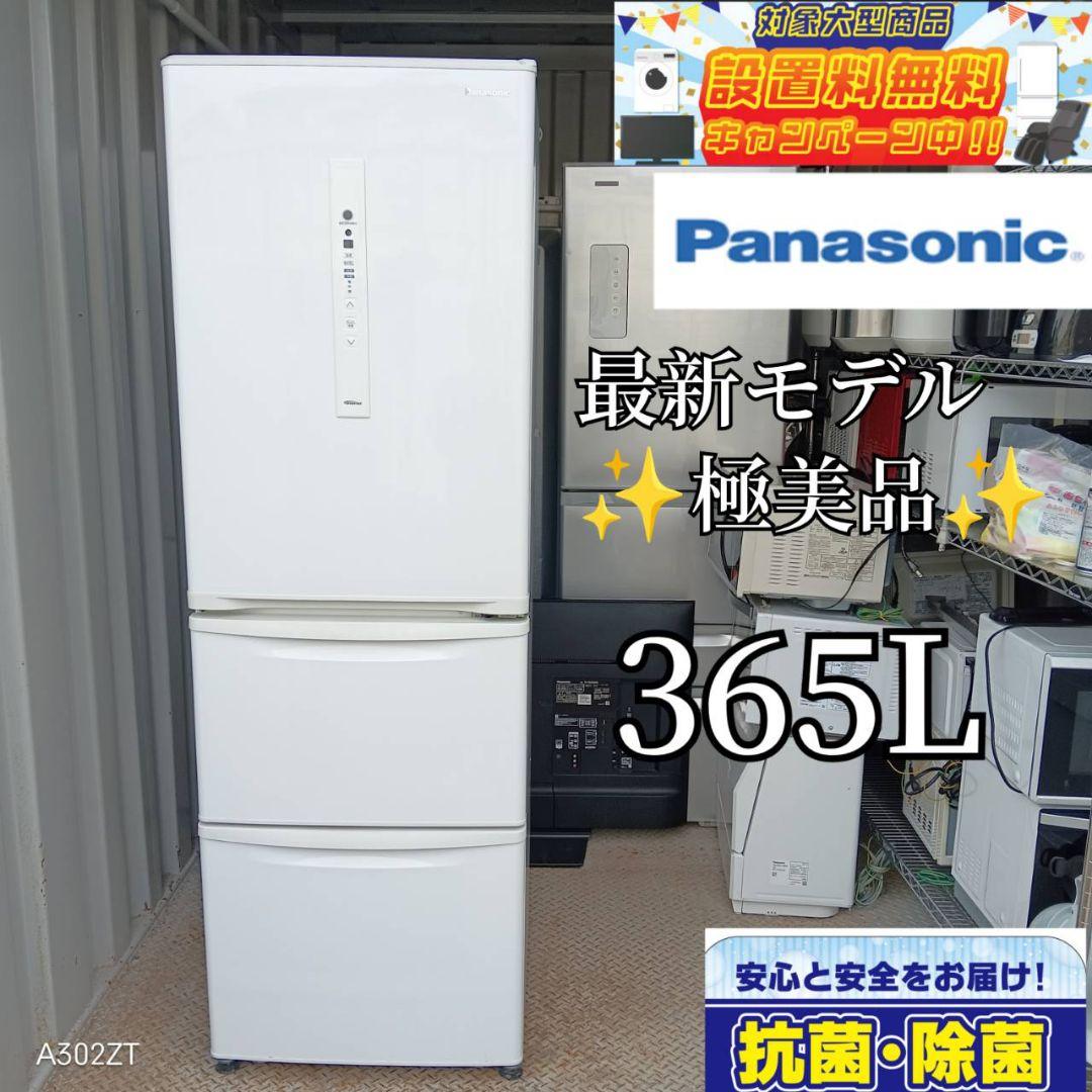 F001 送料設置無料 Panasonic 自動製氷機能付き大型冷蔵庫 415L