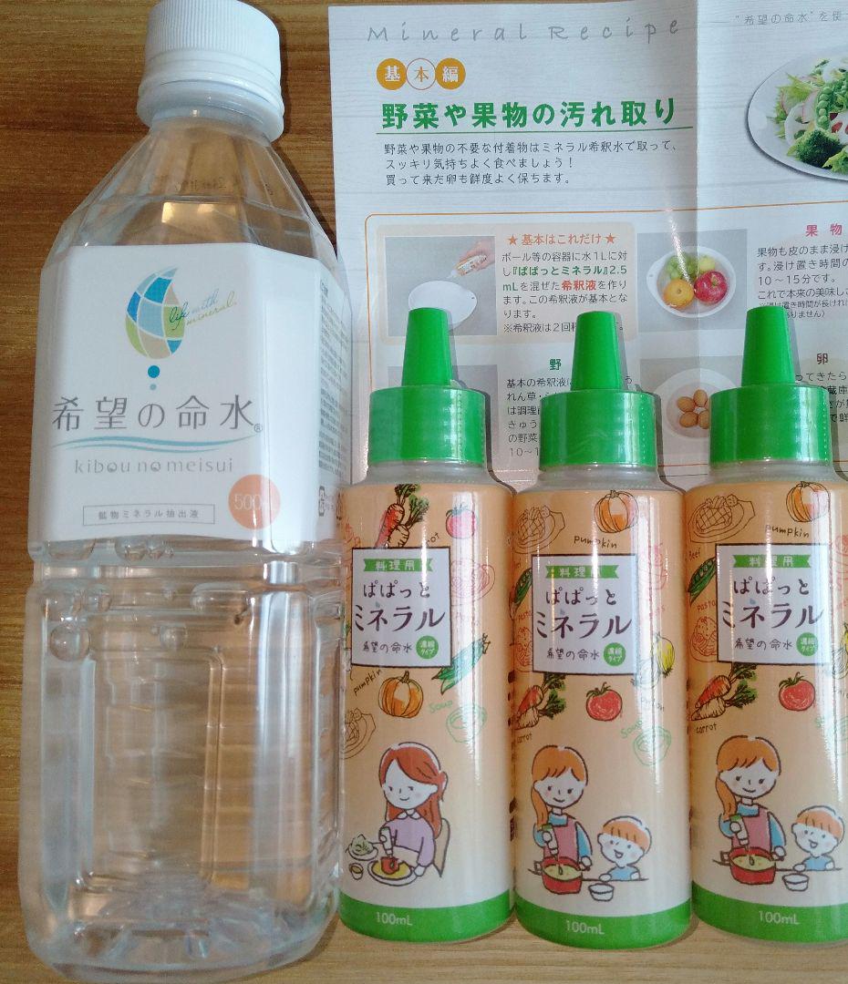 Amazon | JES 料理用 ぱぱっと ミネラル 希望の命水 (旧： 希望