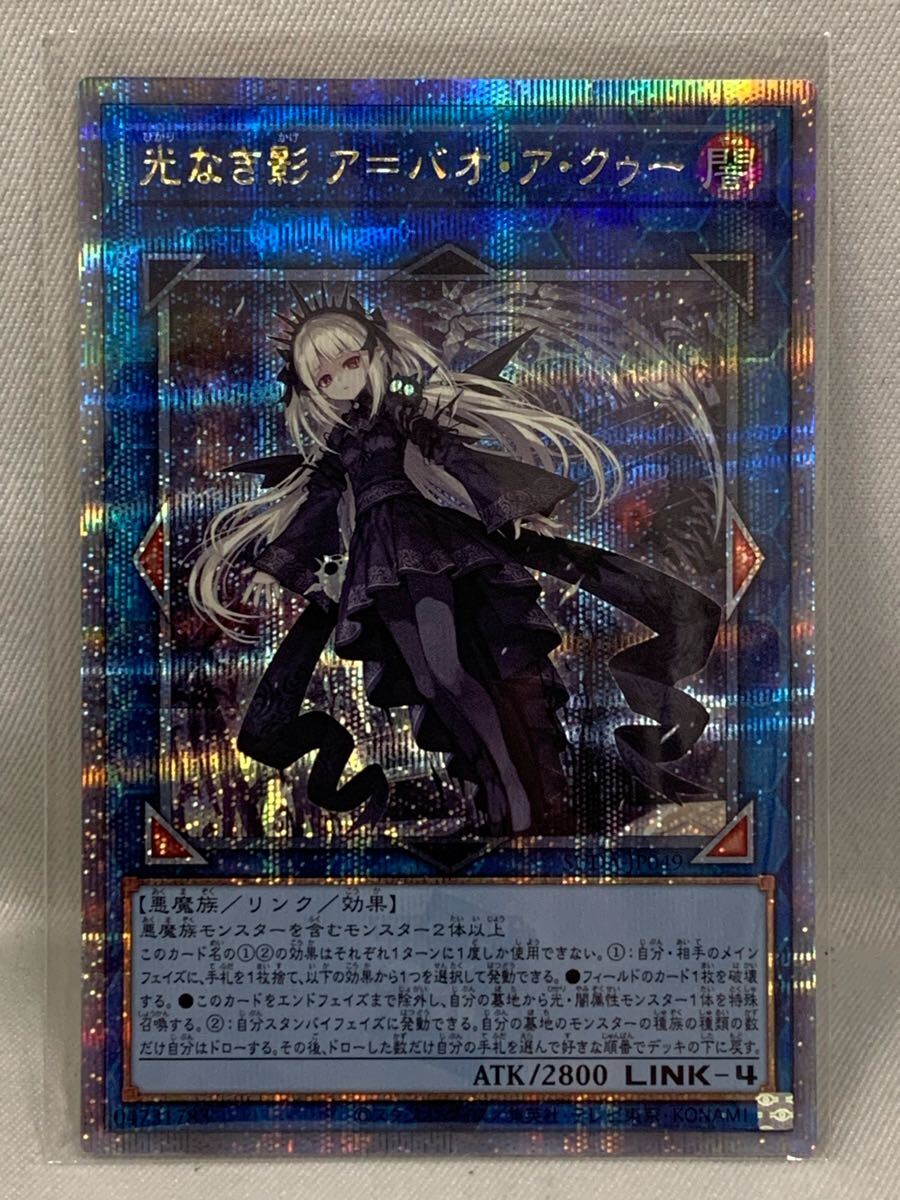 遊戯王 光なき影 ア＝バオ・ア・クゥー 25thシークレット