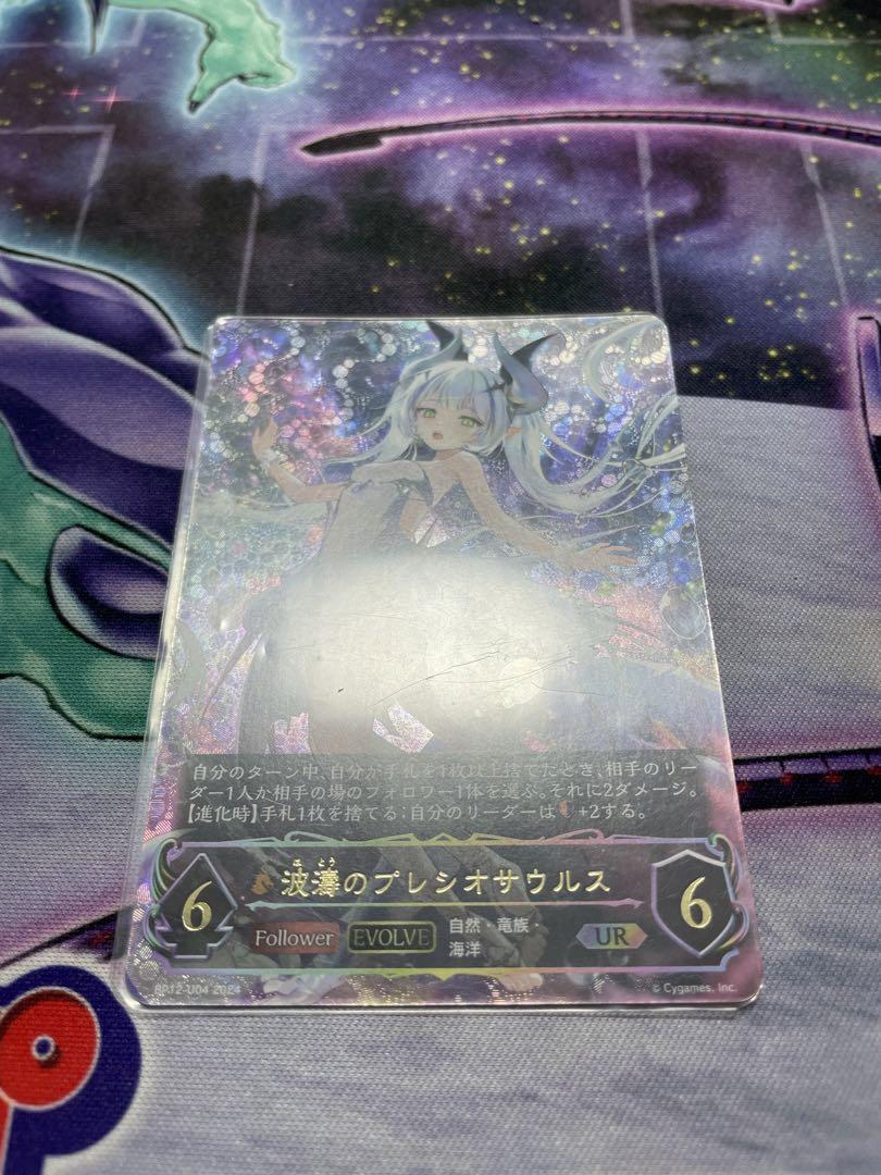 波濤のプレシオサウルス UR【シャドウバースエボルヴ】送料込み