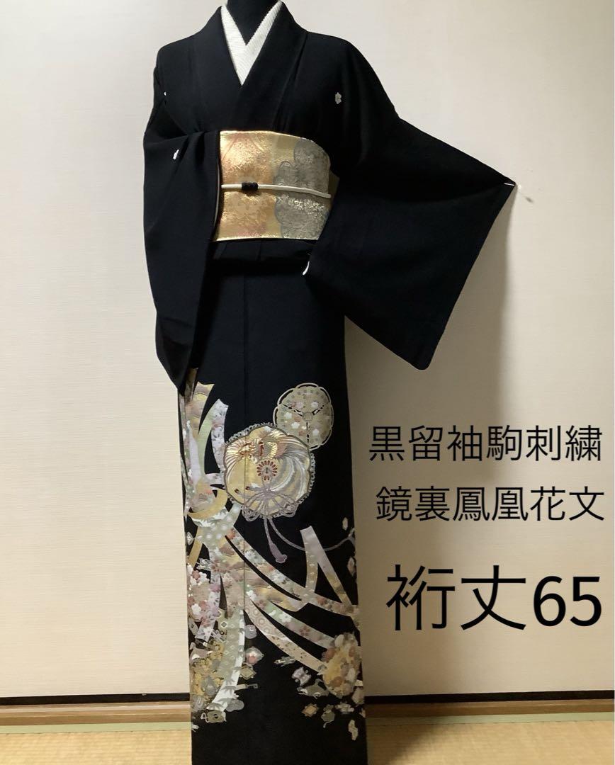 正絹黒留袖 駒刺繍 鏡裏鳳凰花文 金彩 ④( 訪問着、紬、袋帯など