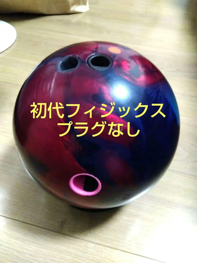 一番人気物 初代フィジックス STORM 15Pプラグなし ボウリング