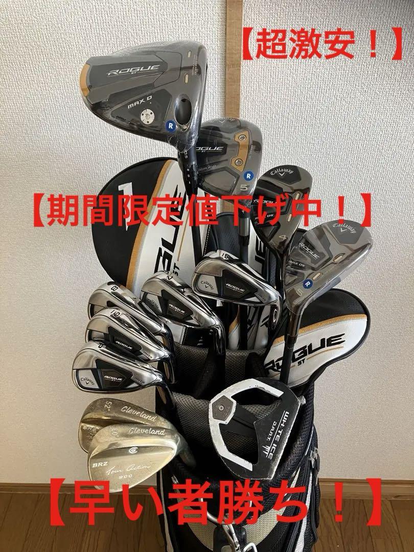 超激安！】オールROGUE ST MAX（9本）+おまけCB&PT&WG2本 （中古