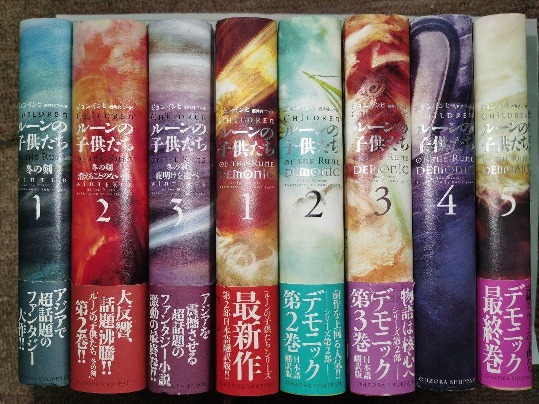 ルーンの子供たち 冬の剣＆demonic 全8巻セット テイルズウィーバー ルーンの子供たち 冬の剣＆demonic 全8巻セット テイルズ