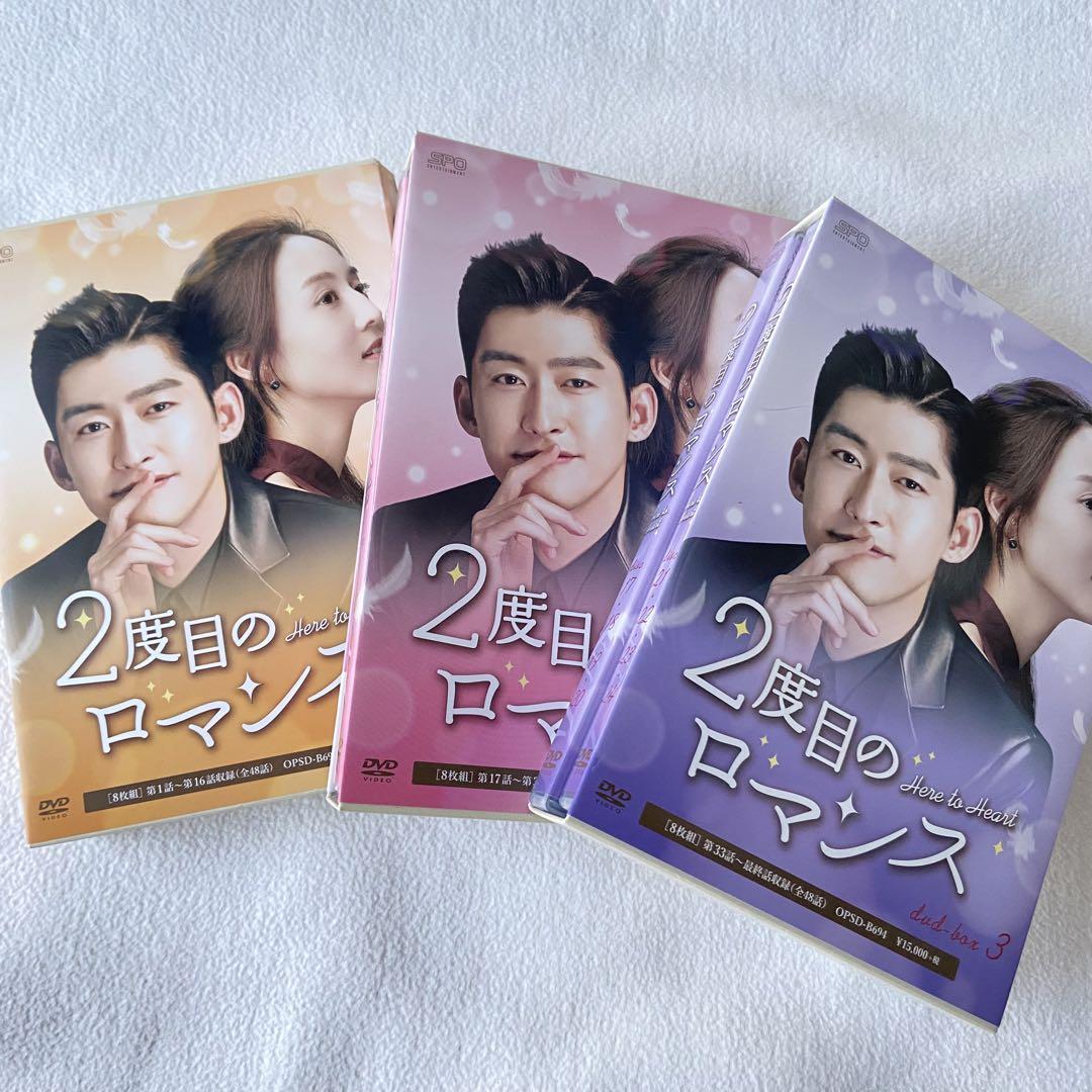 高評価レビュー 2度目のロマンス DVD BOX 1・2・3セット 全話 中国ドラマ 全巻 TVドラマ