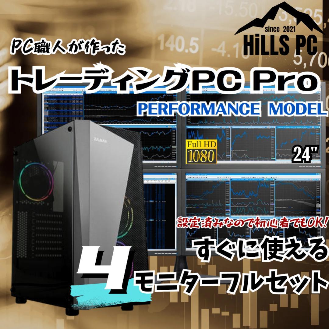 T440 4画面 トレーディングPCフルセット デイトレ 株取引 FX