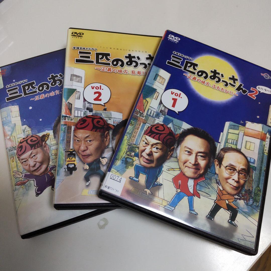 2025年最新】三匹のおっさんdvdの人気アイテム - メルカリ