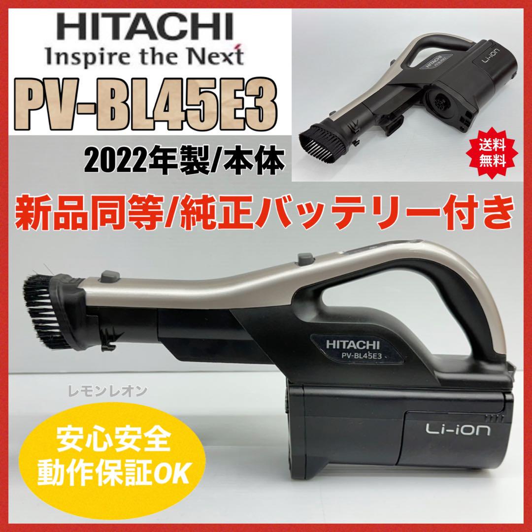 新型 純正バッテリー付き PV-BL45E3 日立 掃除機 本体 動作保証
