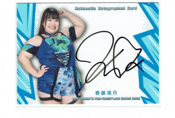 香藤満月】2025 BBM 女子プロレス 100枚限定 直筆サインカード