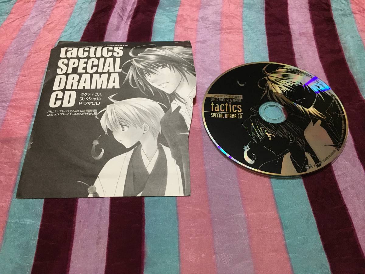 tactics スペシャルドラマCD 月刊コミックブレイド 2003年12月号