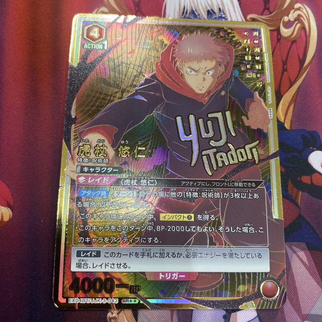 ユニオンアリーナ 虎杖悠二 パラレル 星2 呪術廻戦（ユニオン