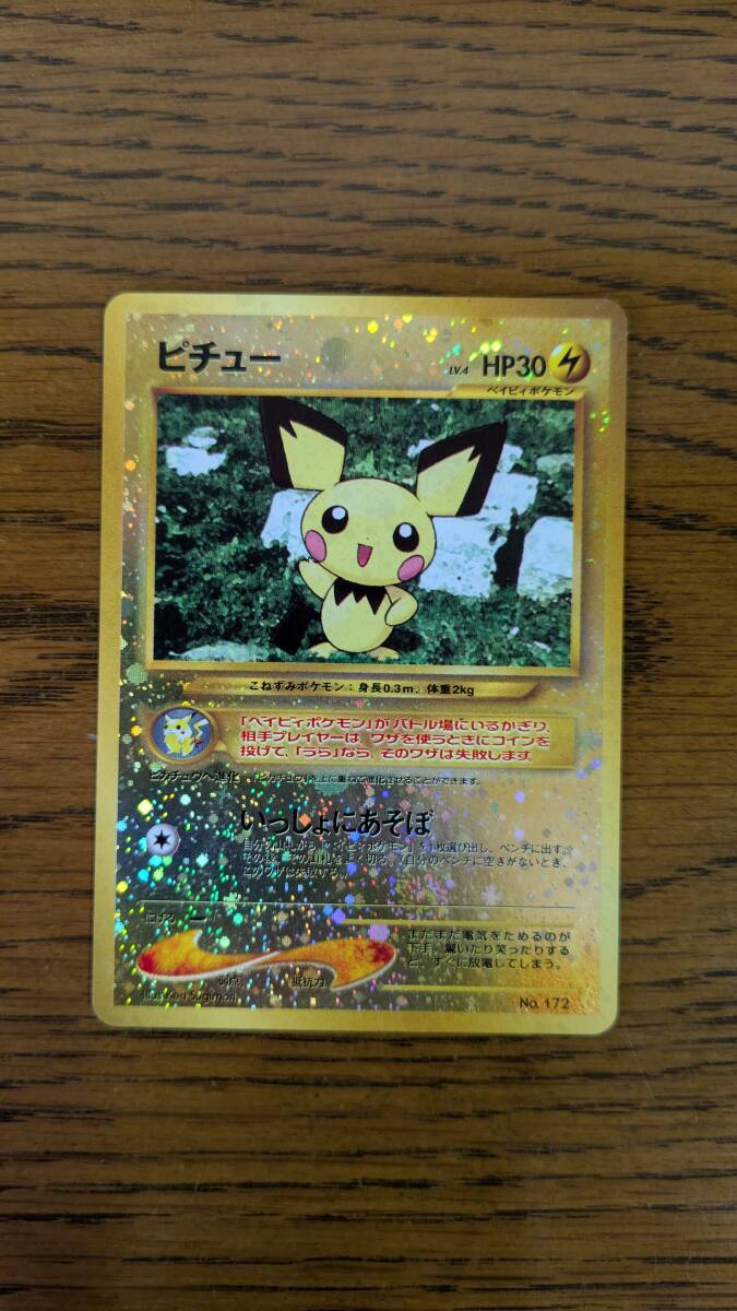 PSA8】ピチュー 旧裏 でんげき