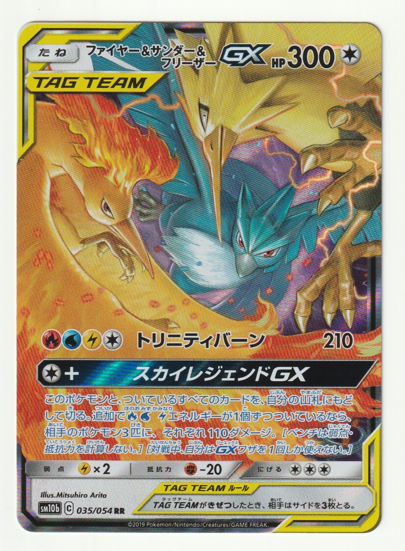 PSA10】ファイヤー＆サンダー＆フリーザーGX SR 英語版の通販