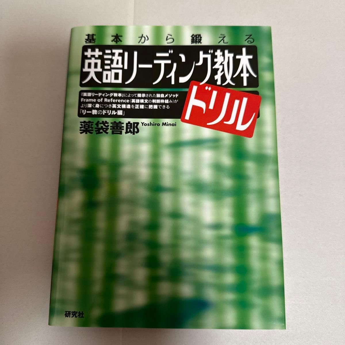 [3点セット] 英語リーディング教本 実践演習　徹底反復練習 +有料講座 Amazon.co.jp: 基本文法から学ぶ 英語リーディング教本 徹底反復