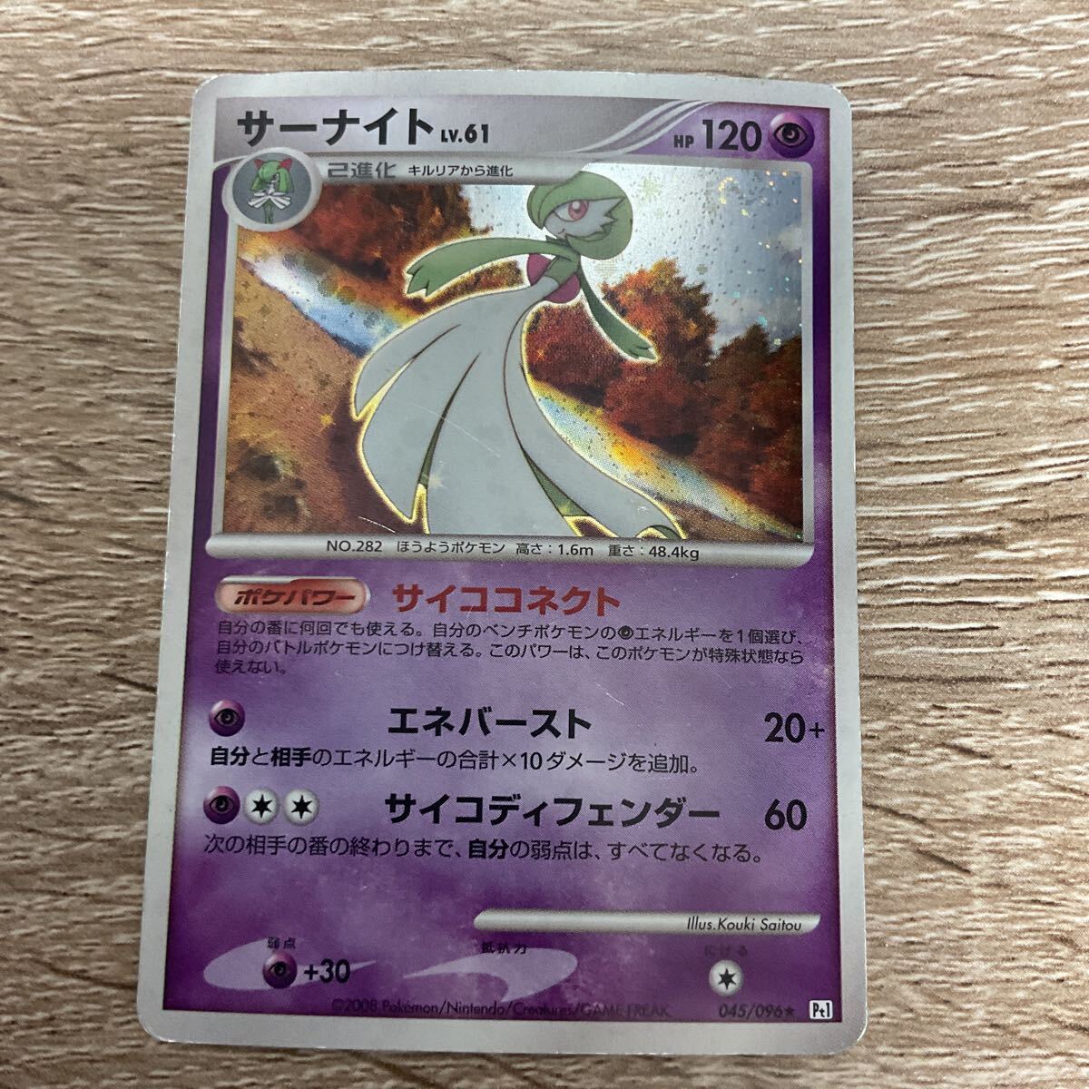 PSA10 サーナイト LV.61 サイココネクト ポケモンカード