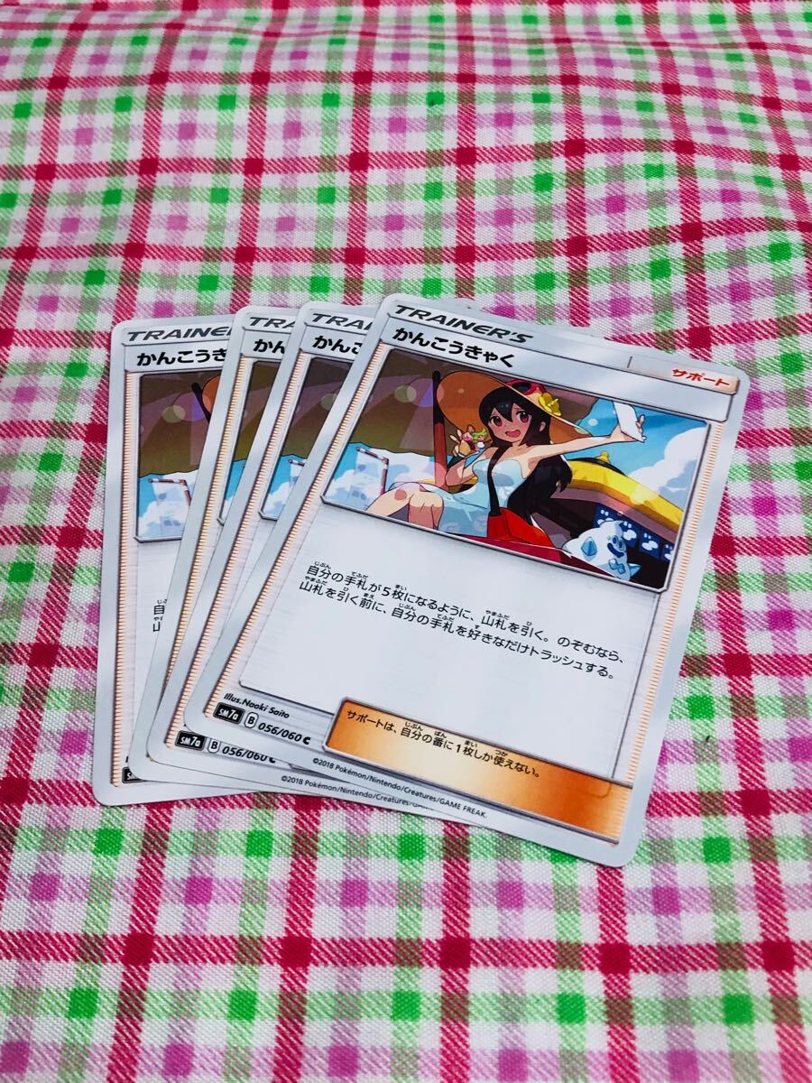 ポケモンカード　トレーナーズカード　かんこうちゃく　SR ポケモンカード トレーナーズカード かんこうきゃく SR - メルカリ