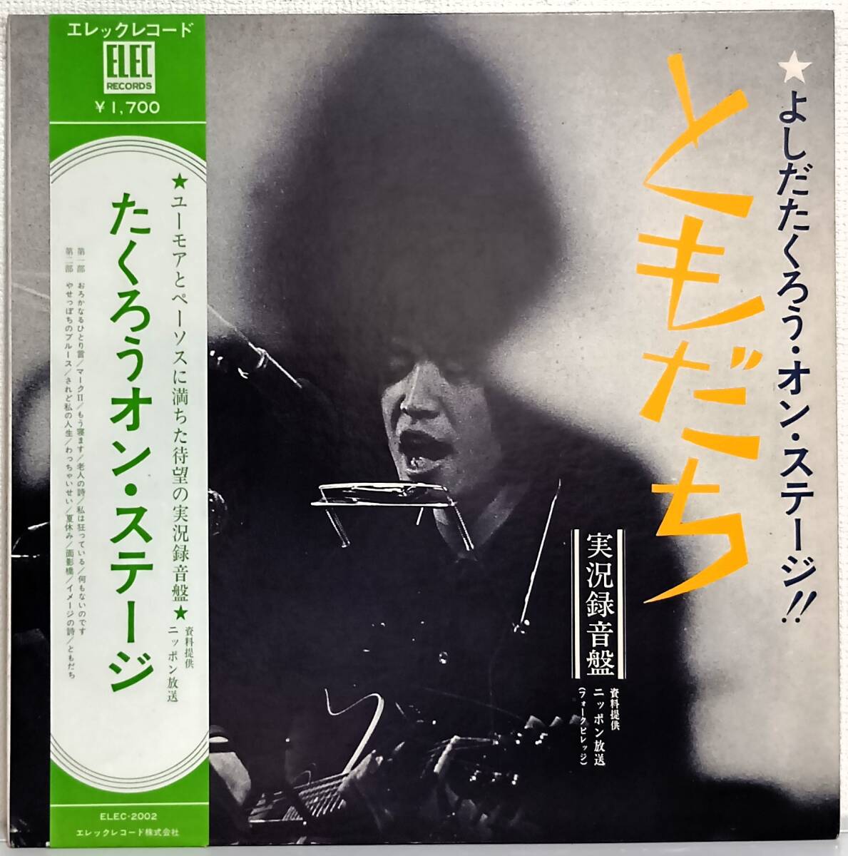 Amazon.co.jp: 明日に向って走れ 吉田拓郎 フォーライフレコード