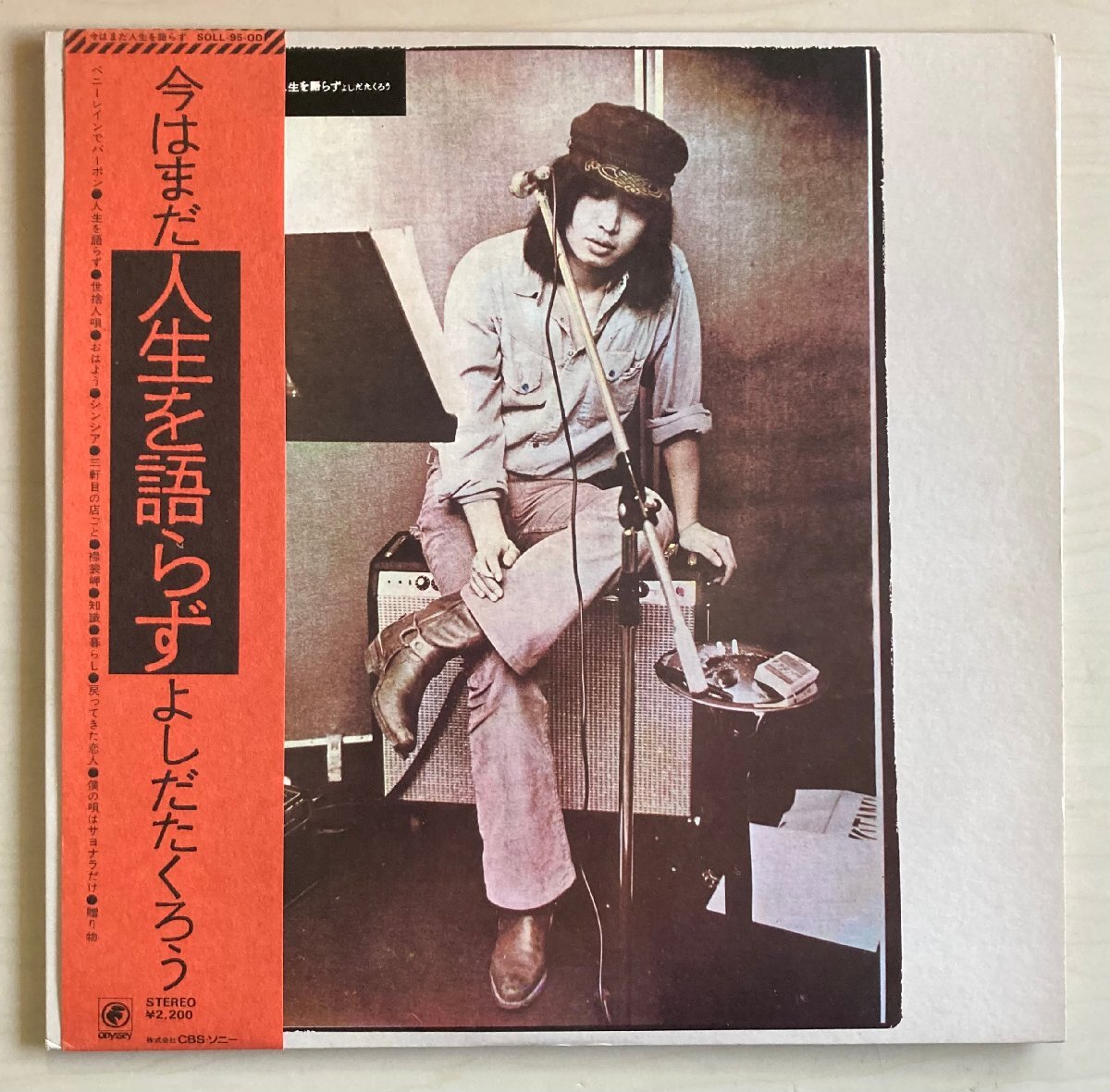 LPA22713 よしだたくろう 吉田拓郎 / 今はまだ人生を語らず 国内