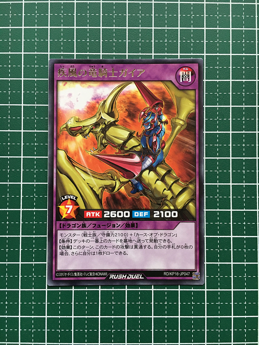 ☆遊戯王 ラッシュデュエル 超越のトランザム #RD/KP16-JP047