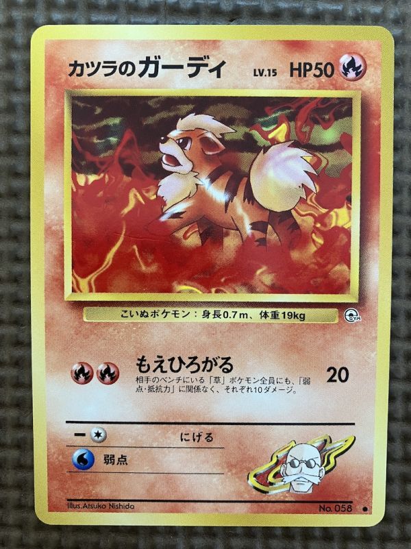 ポケモンカード 旧裏面 カツラのガーディ (管理No.962