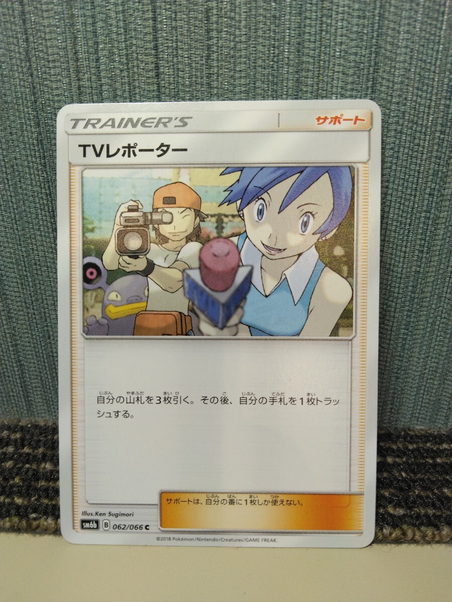 ポケモンカード TVレポーター トレーナーズ サポート ポケカ