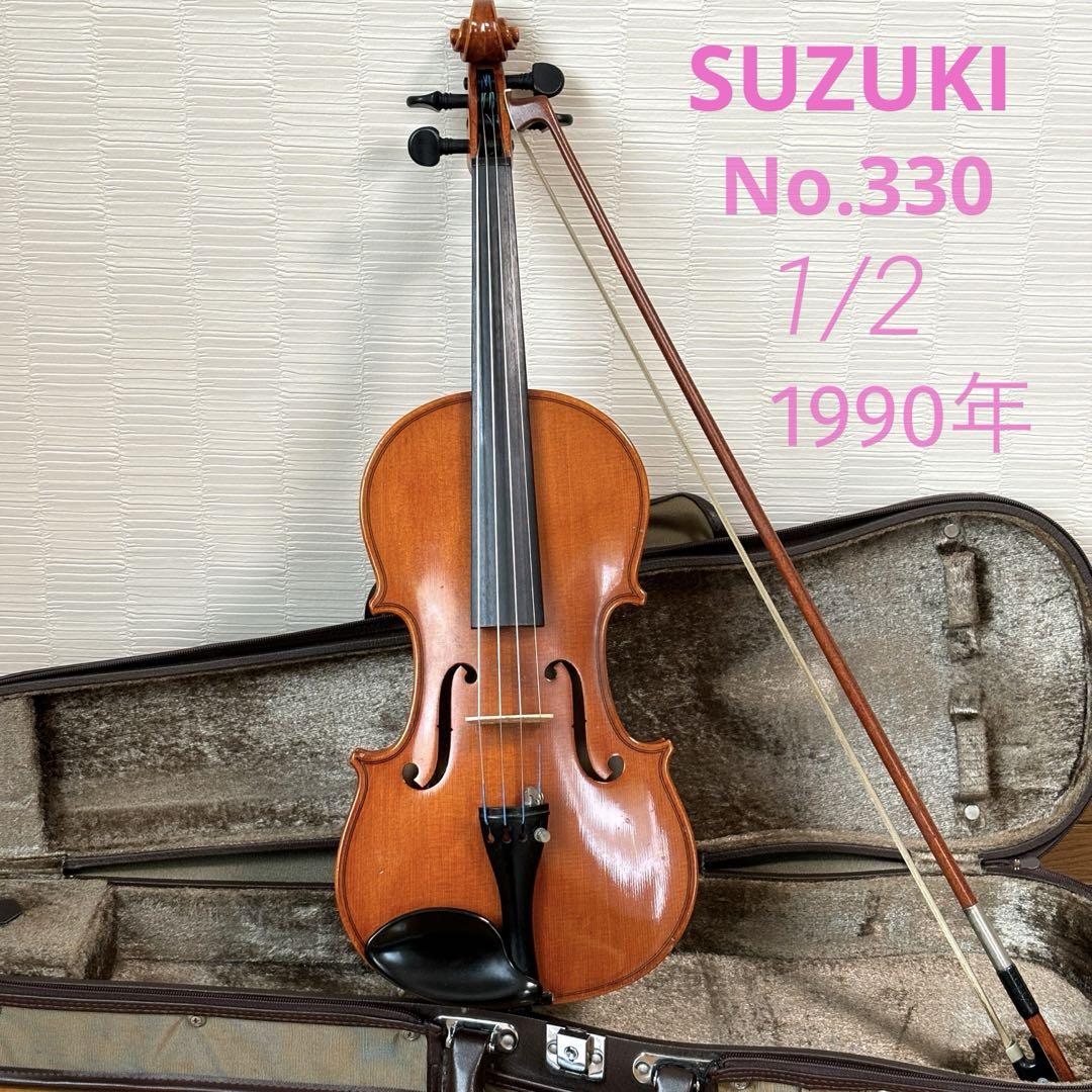 スズキ　バイオリン　No.330 1/2 1990年　弓スズキ　ケース スズキ バイオリン No.330 1/2 1990年 弓スズキ ケース