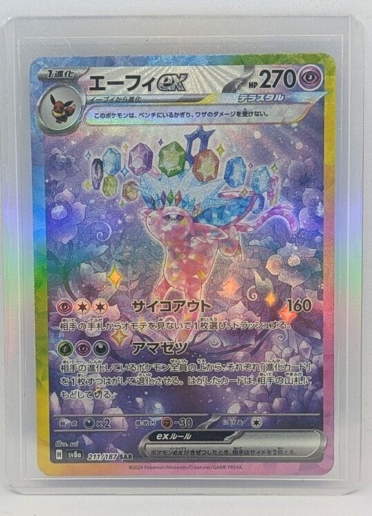 エーフィex SAR ポケモンカード ポケカ sv8a 211/187 ポケモンカード エーフィex SAR (SV8a_211/187) スカー レット