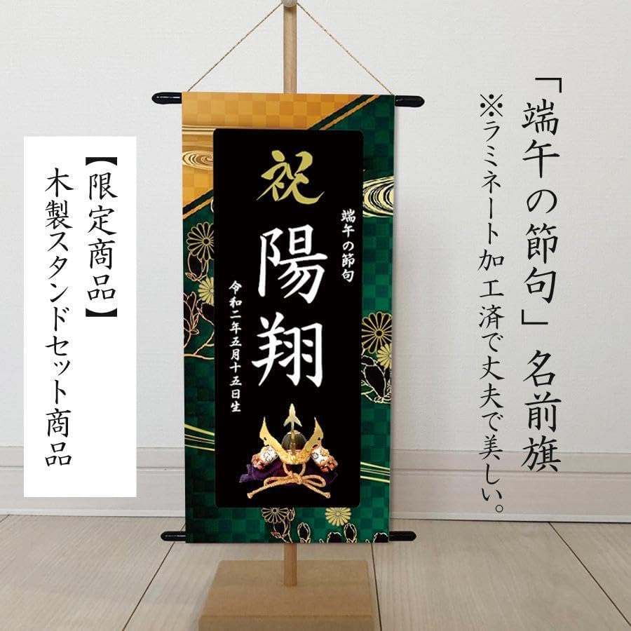 Rrr.　名前旗　端午の節句　※スタンドセット商品　きめつ 名前旗 端午の節句 ※スタンドセット商品 きめつ（寄木細工柄