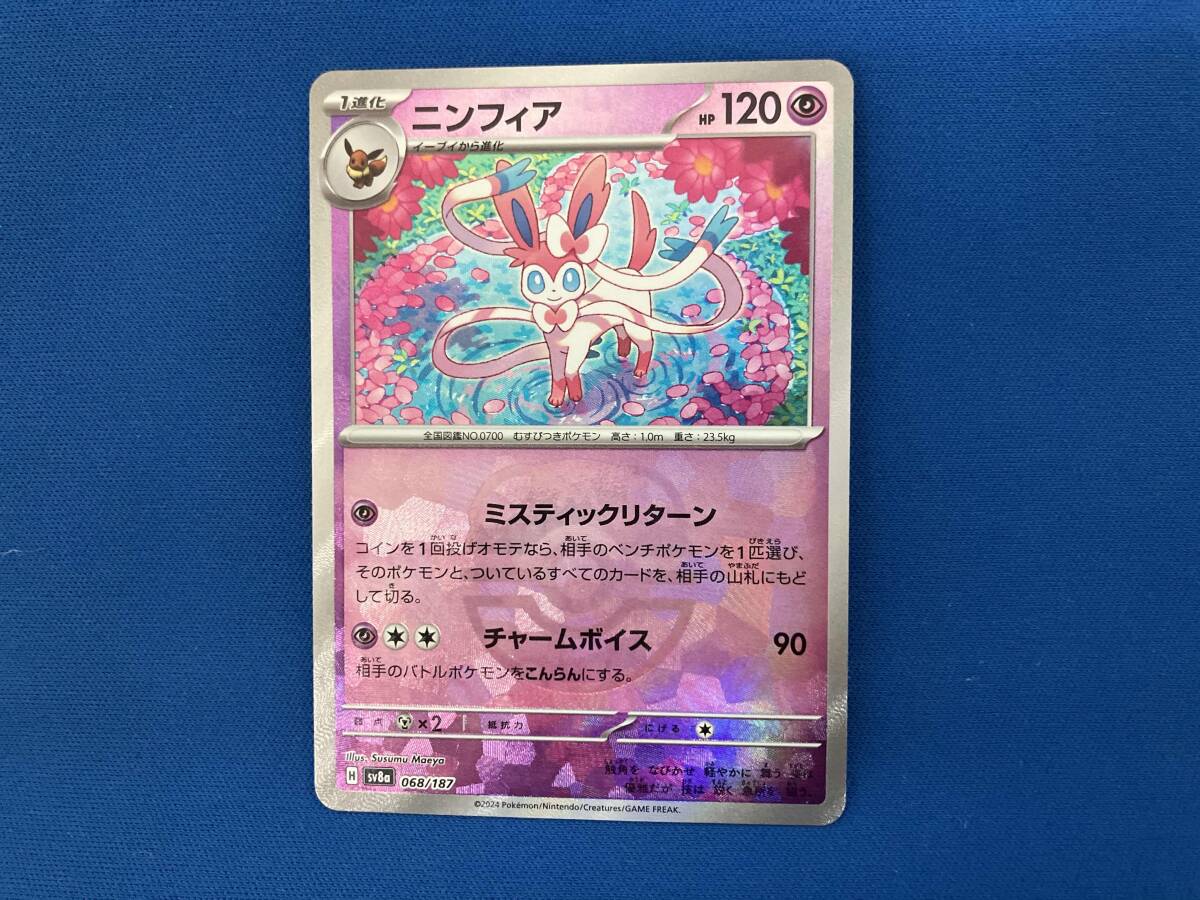 現状品 ニンフィア(マスターボール)(068/187) ポケモンカード