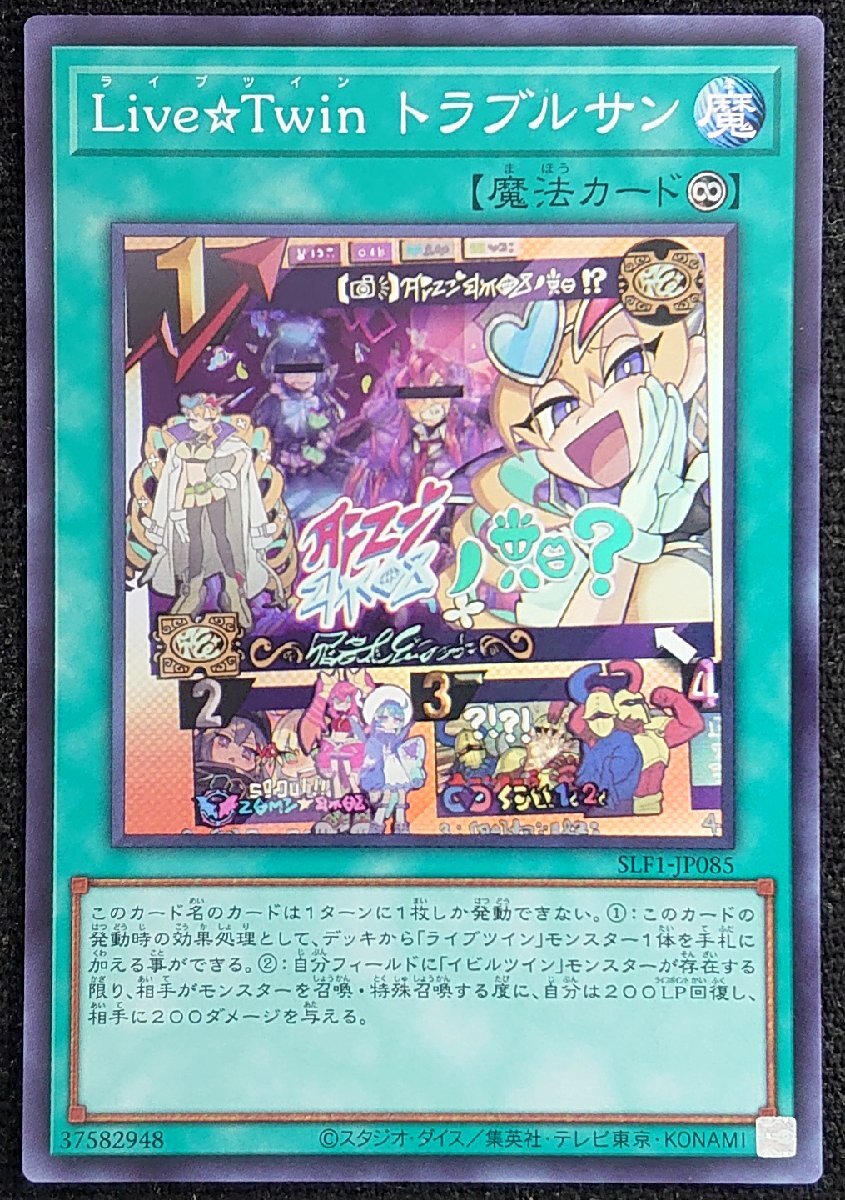遊戯王】Live☆Twin トラブルサン(スーパーレア)SLF1-JP085