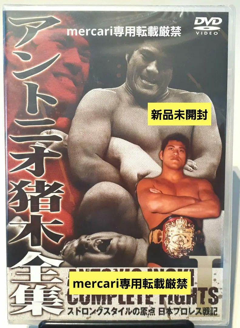 ☆新品DVD☆アントニオ猪木全集 1ストロングスタイルの原点 日本